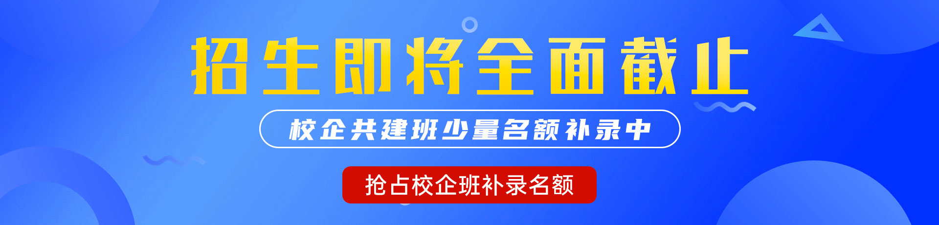 看大黑逼"校企共建班"